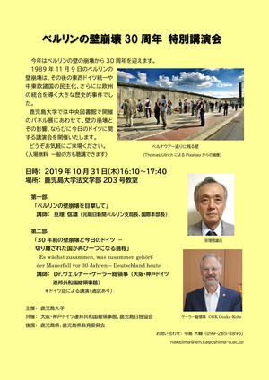 ベルリンの壁崩壊30周年特別講演会 .jpg