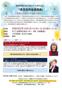 多文化共生講演会.jpg