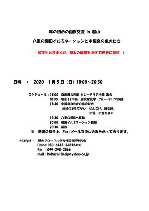 SNS郡山発信日本語（時間変更）-1.jpg