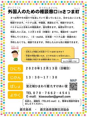 さつま町相談会［日本語］.JPG