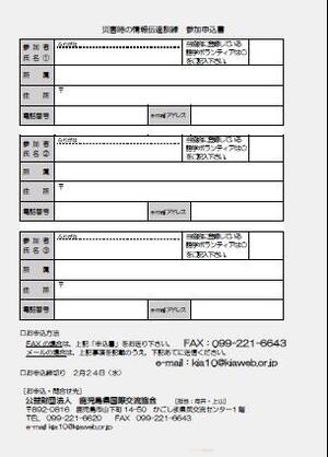 ［申込書］R2災害時における外国人への情報伝達訓練.jpg