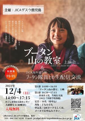 「ブータン山の教室」上映会チラシ_page-0001.jpg