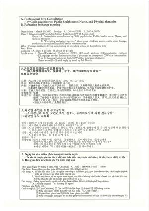 KIEX子育て無料相談会（英中韓越）.jpg