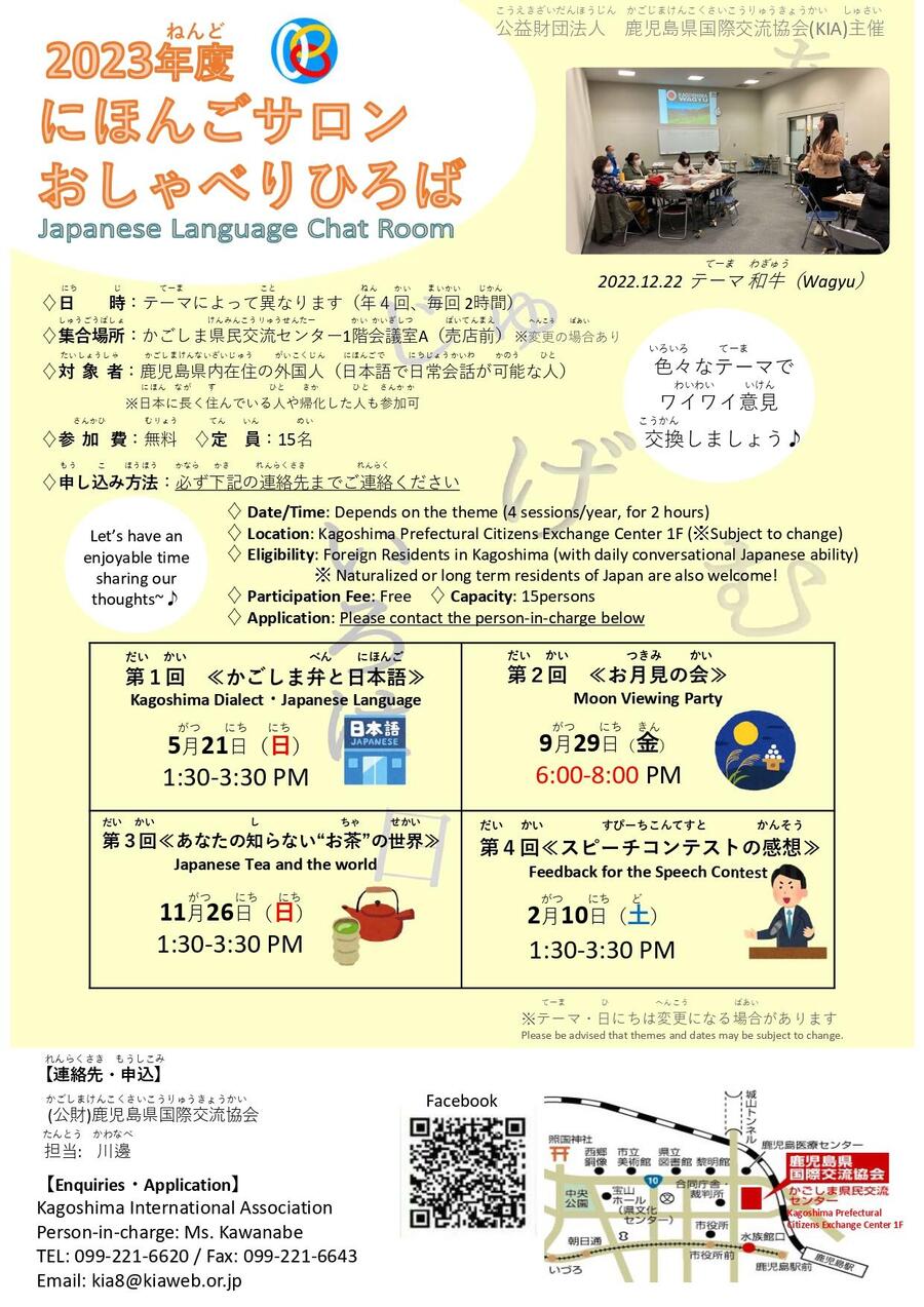 R5おしゃべりひろば_かごしま弁と日本語_page-0001.jpg