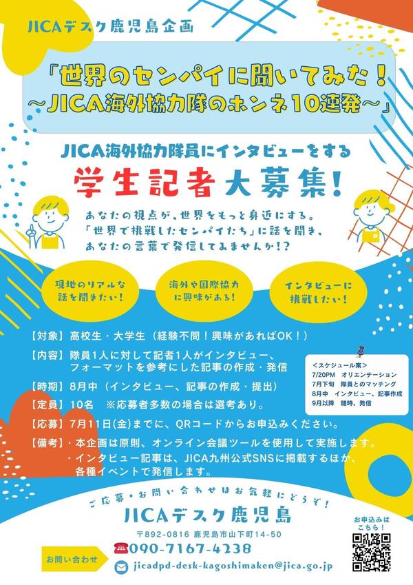 【チラシ】学生インタビュー企画JICA海外協力隊のホンネ10連発！.jpg