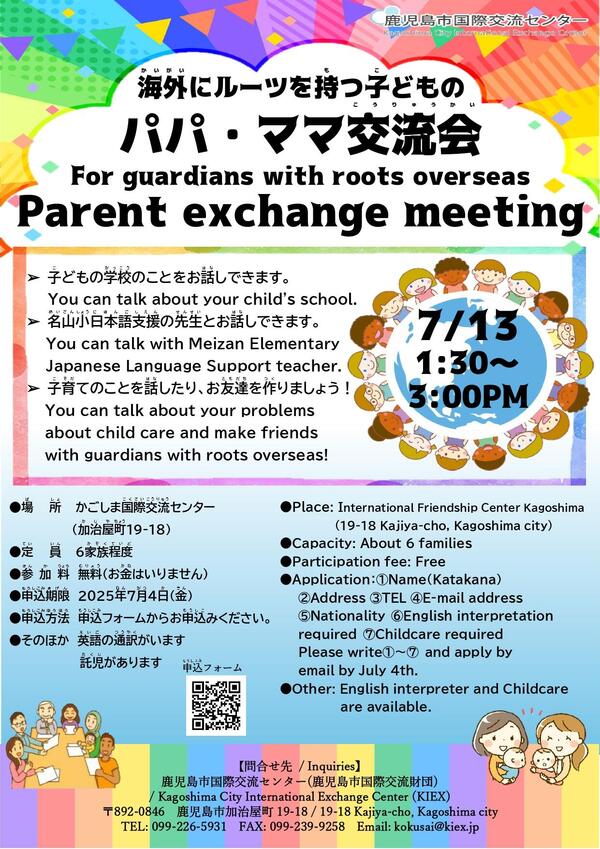 チラシ(パパママ交流会).jpg
