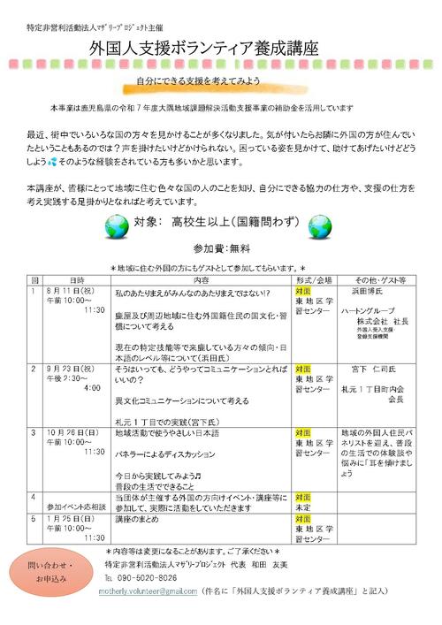 外国人支援ボランティア養成講座　案内2025.7.1_page-0001.jpg
