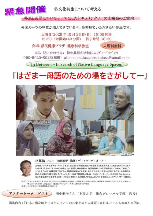多文化共生につい考える　映画_page-0001.jpg