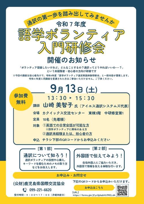 語学ボランティア入門研修会(HP)_page-0001.jpg