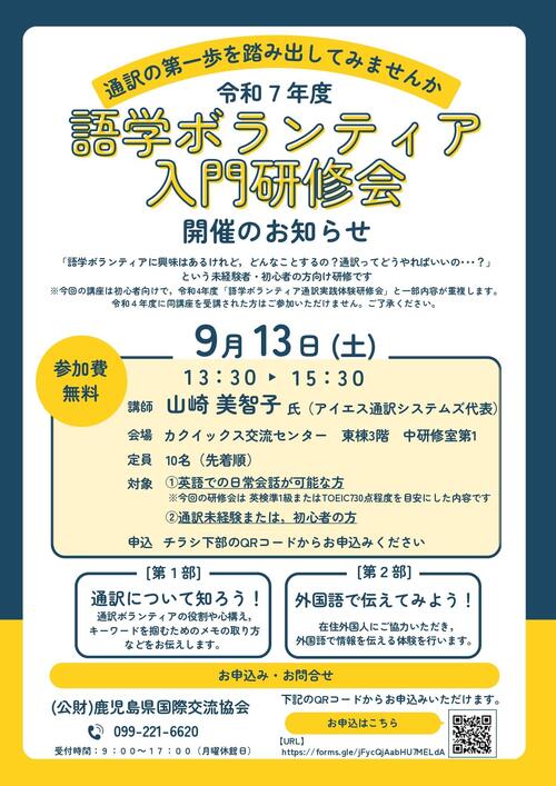 語学ボランティア入門研修会(チラシ）_page-0001.jpg