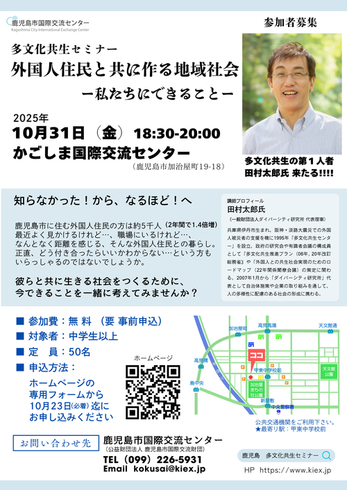 多文化共生セミナー【(公財)鹿児島市国際交流財団】.png