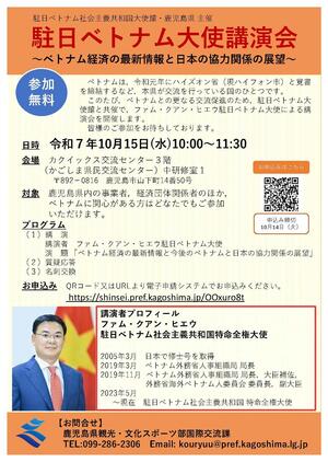 駐日ベトナム大使講演会チラシ .jpg