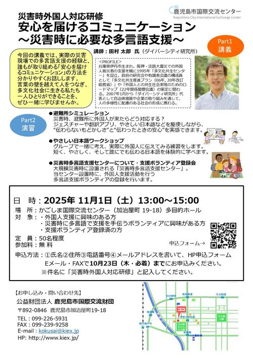 災害時の外国人対応研修会チラシ.jpg
