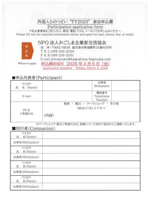 外国人とのつどい申込書.jpg