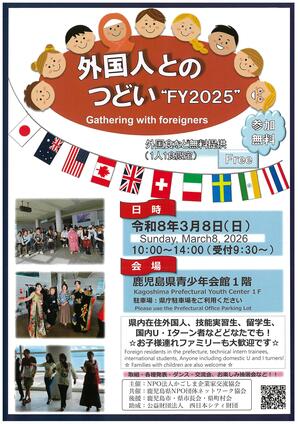 外国人とのつどいチラシ.jpg