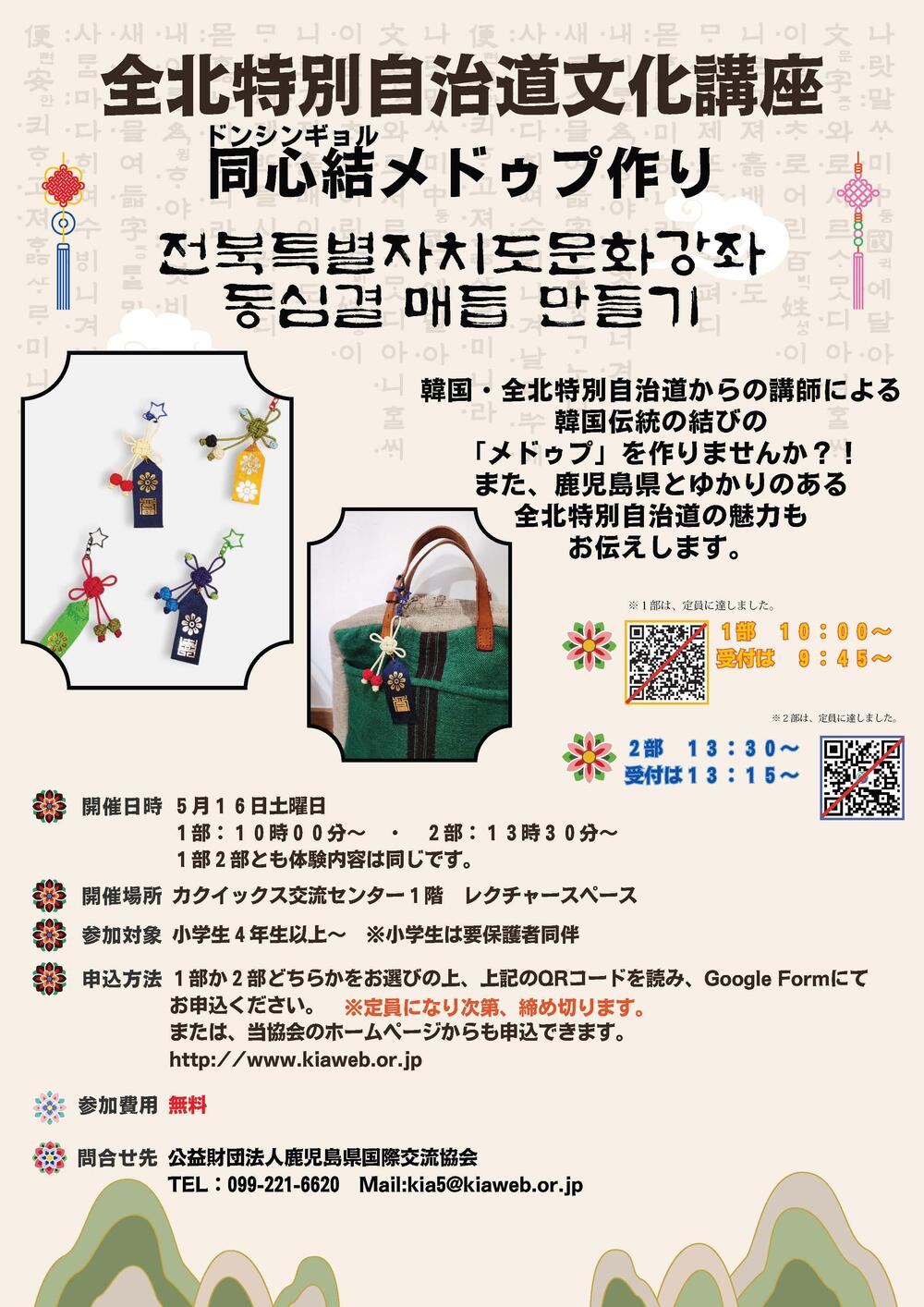 メドゥプ作りチラシ受付終了.jpg
