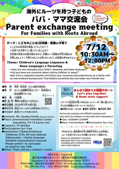 パパ・ママ交流会チラシ_page-0001.jpg