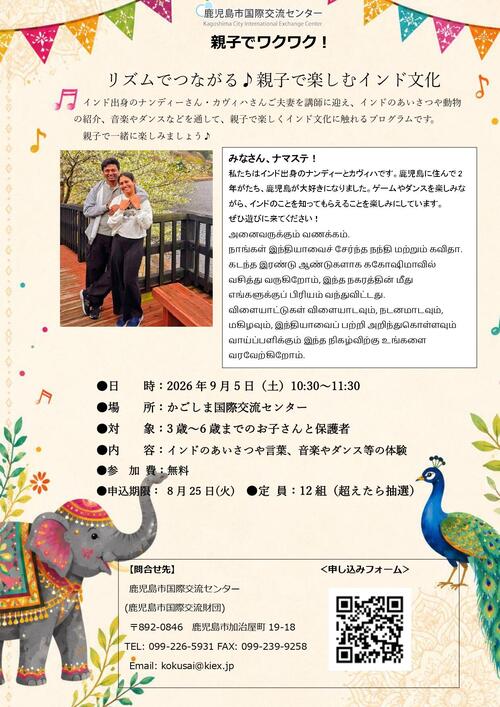 チラシ (親子でワクワク！ リズムでつながる♪親子で楽しむインド文化).jpg
