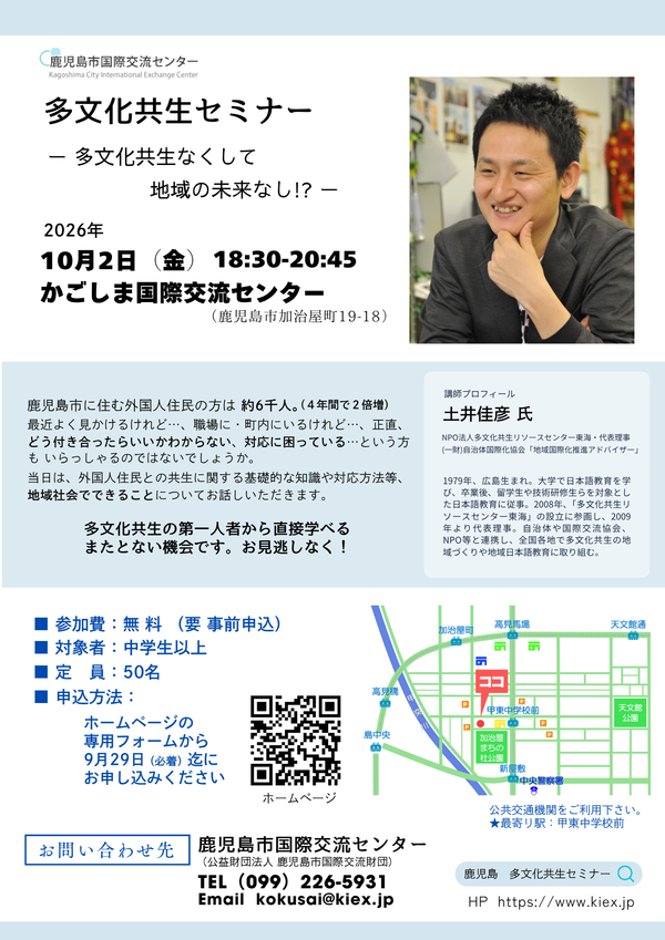 【チラシ】土井セミナー（一般用） .png