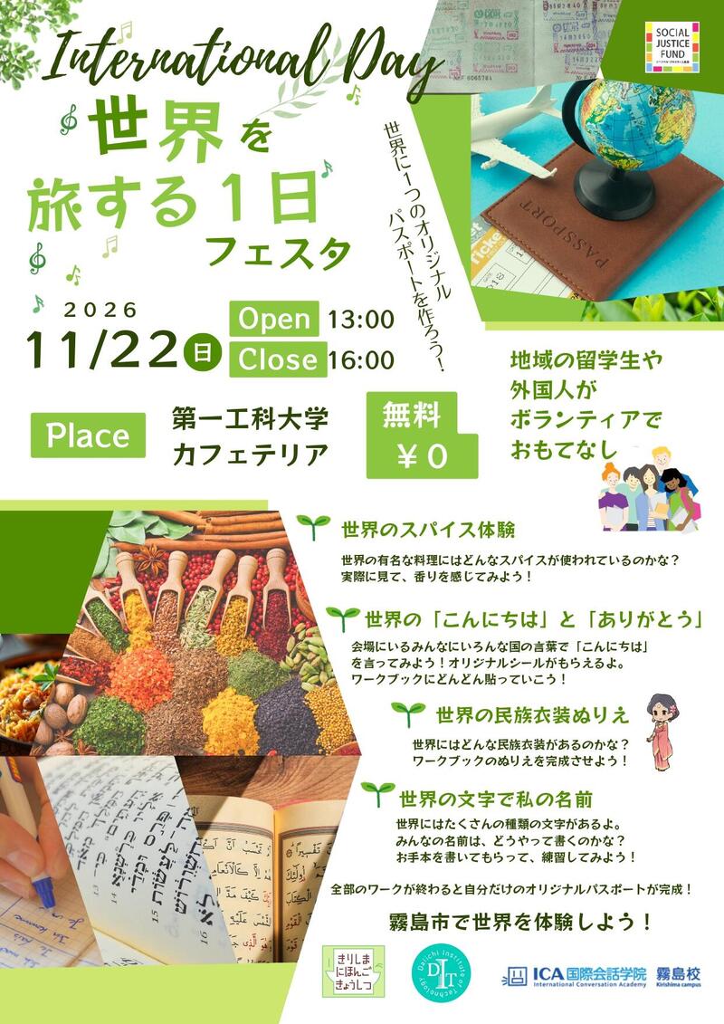 きりしまにほんごきょうしつinternationalday_page-0001.jpg