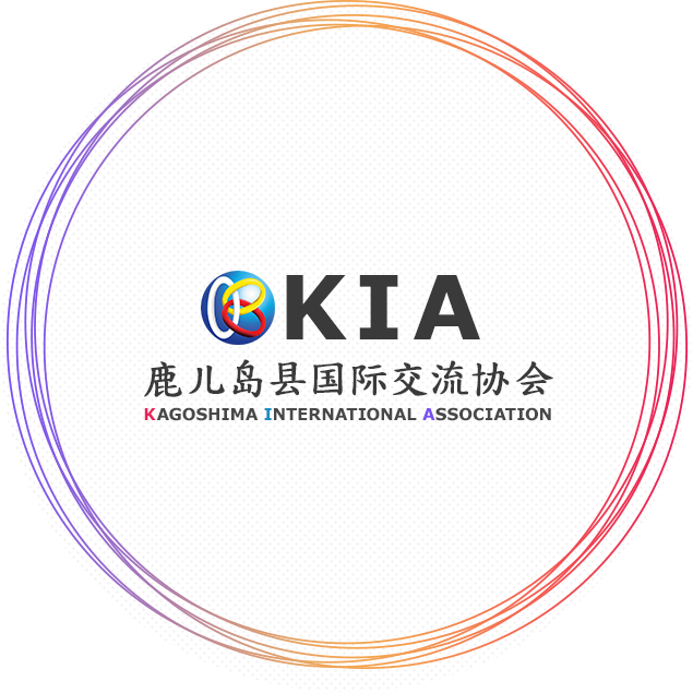 Kagoshima International Association