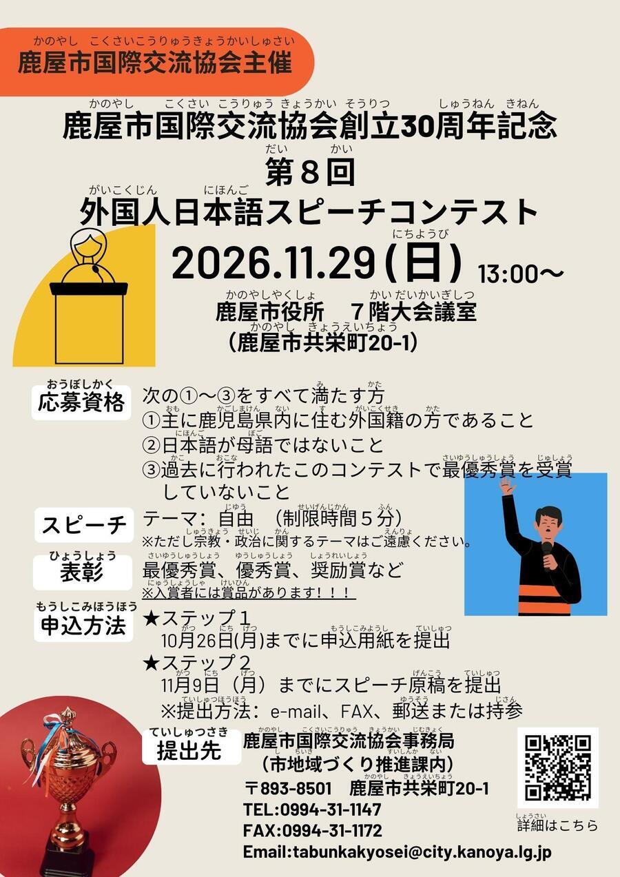 スピーチコンテストチラシ（日本語ふりがな）.jpg