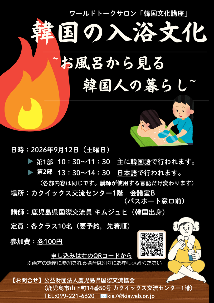 R8 9月WTS 韓国の入浴文化～お風呂から見る韓国人の暮らし～.png