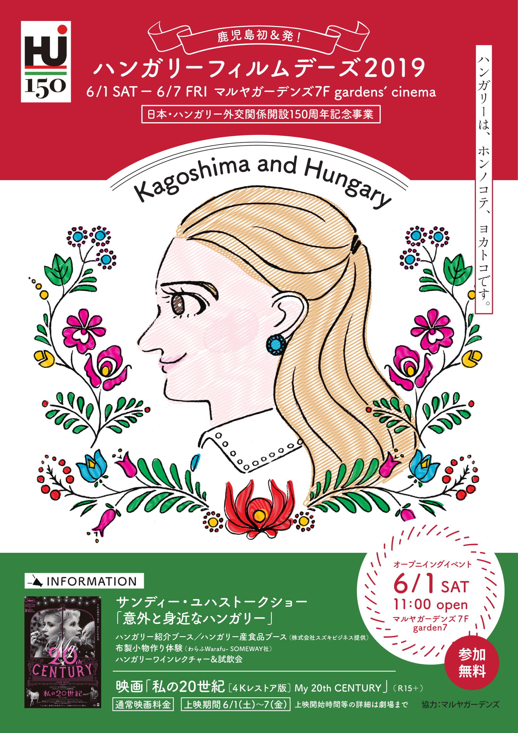 チラシ＿Hungary Film Days 2019 in Kagoshima-1.jpg