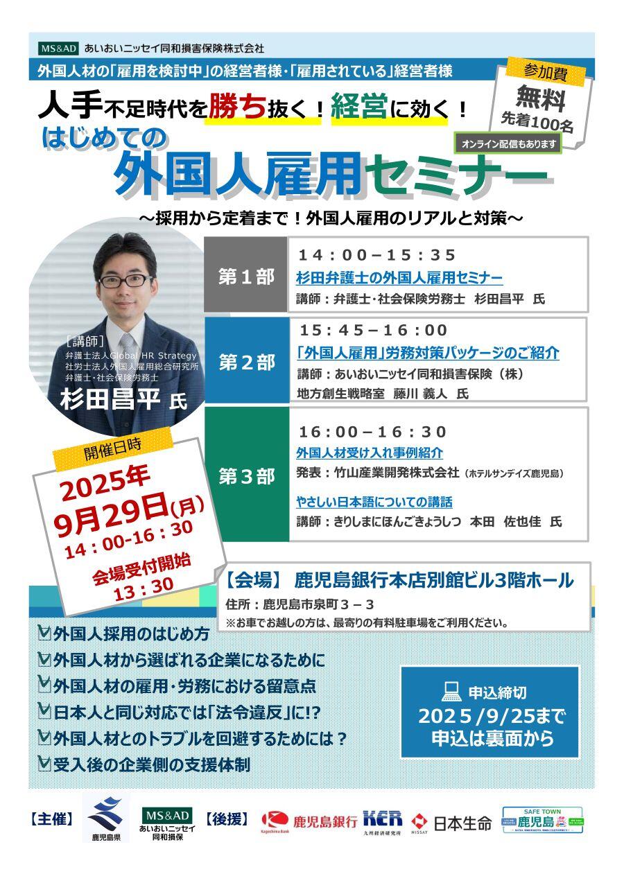 チラシ　はじめての外国人雇用セミナー_ページ_1.jpg