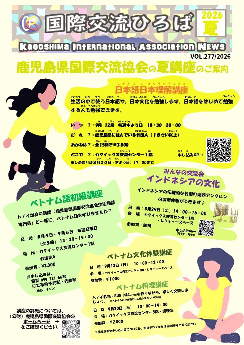 2026夏ひろば原稿.jpg