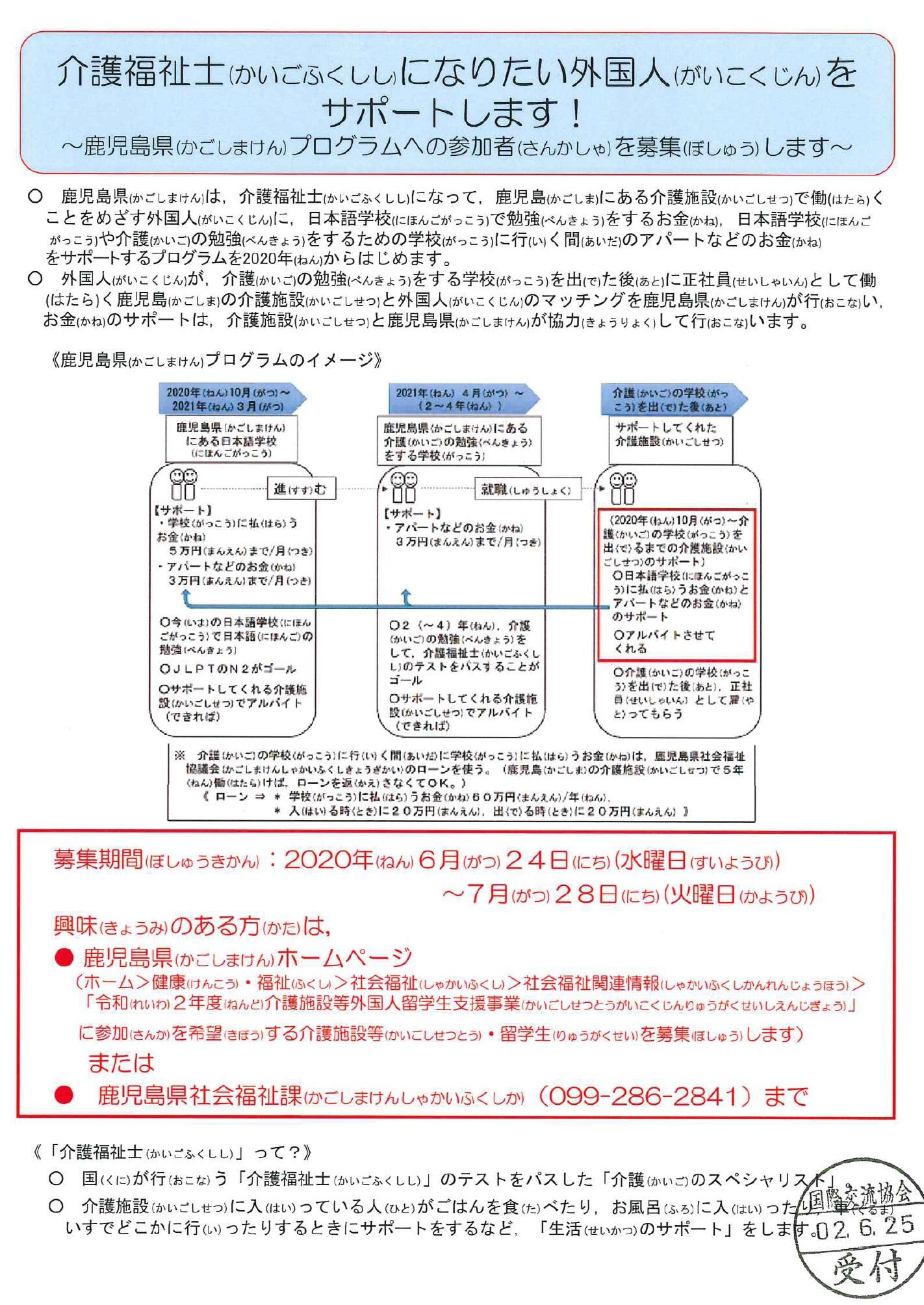 介護福祉士サポートチラシ.jpg