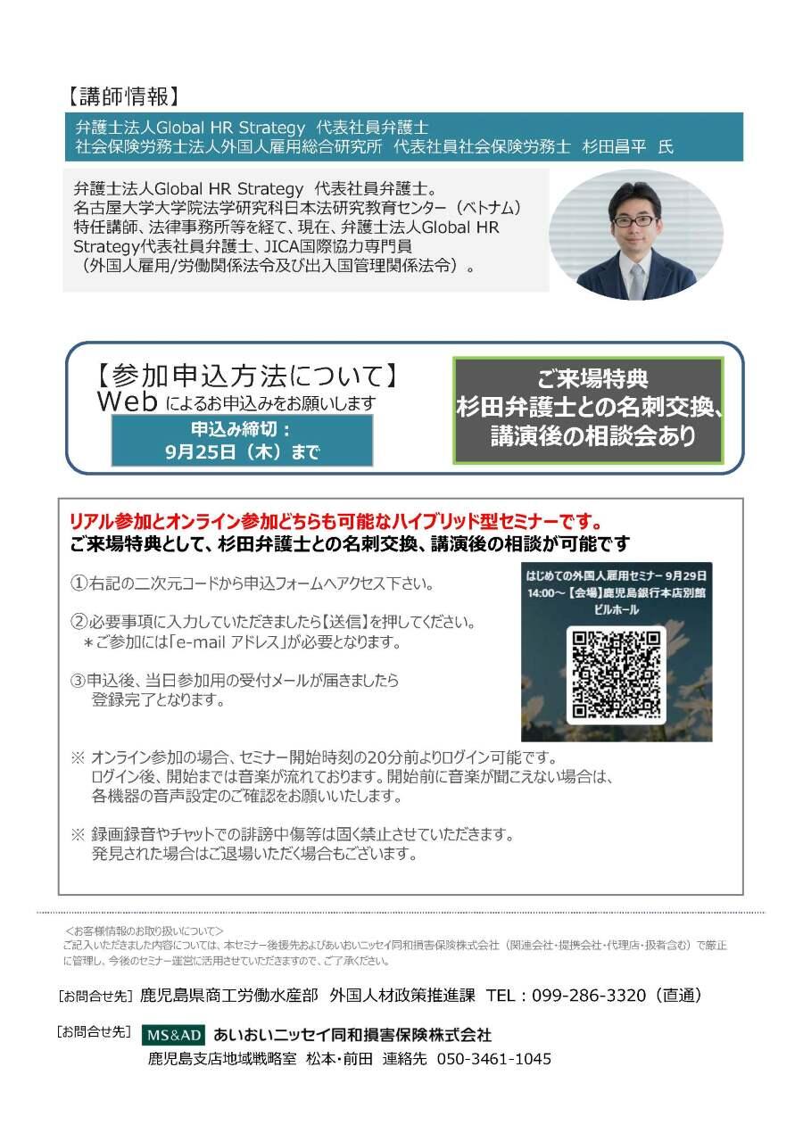 チラシ　はじめての外国人雇用セミナー_ページ_2.jpg