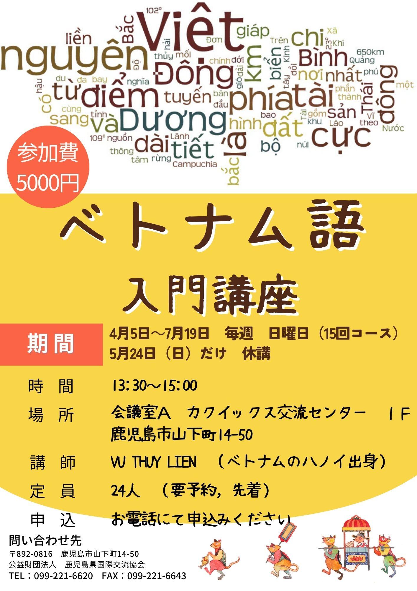 ベトナム語講座2026.jpg