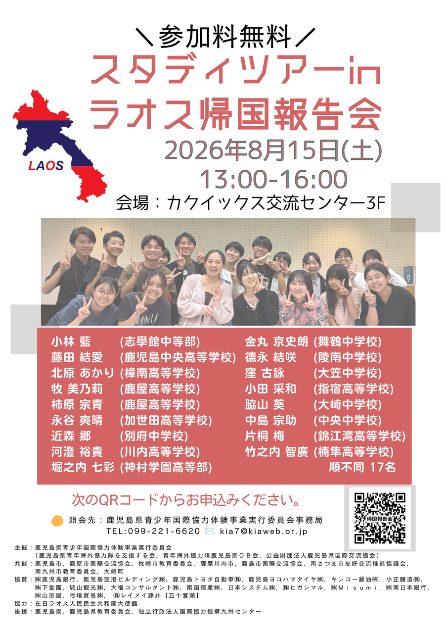 R8 スタディツアーinラオス 帰国報告会チラシ rev.1 0724.png