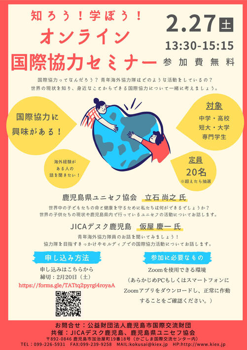 国際協力イベントチラシ.jpg