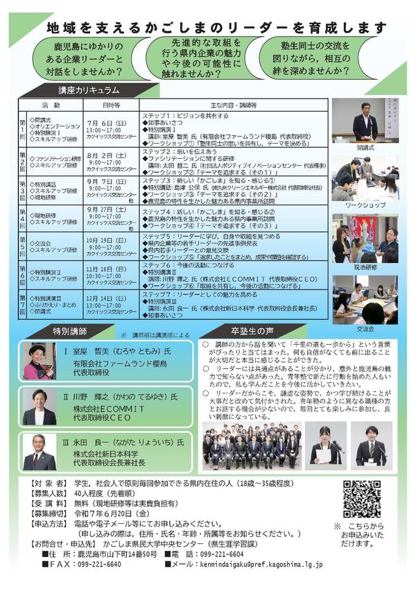 R7かごしま青年塾募集チラシ２-2.jpg