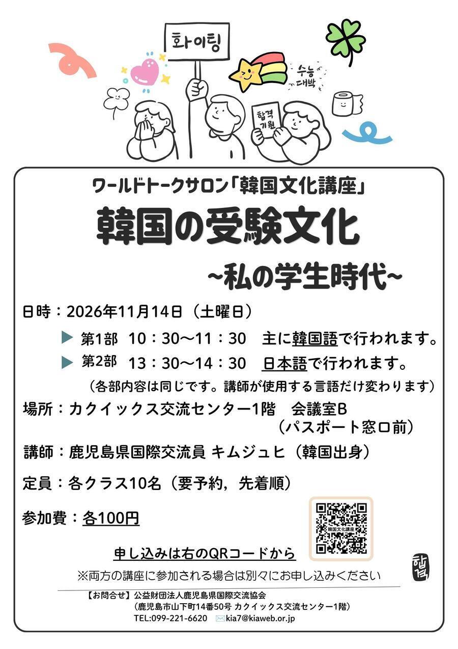R8 11月 WTS 韓国受験文化～私の学生時代～.jpg