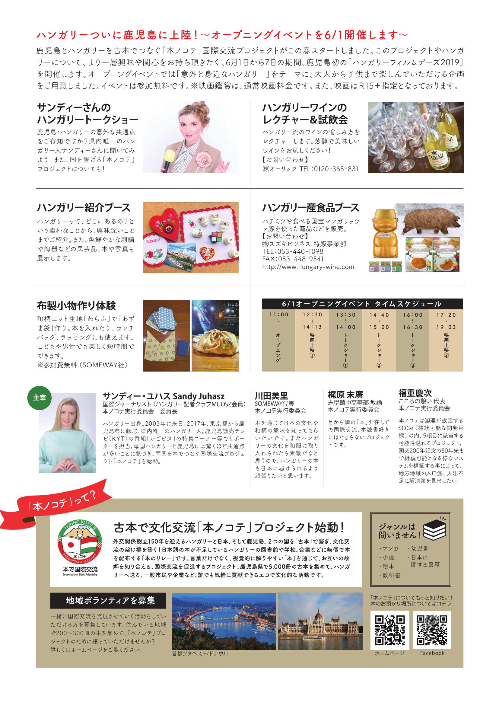 チラシ＿Hungary Film Days 2019 in Kagoshima-2.jpg