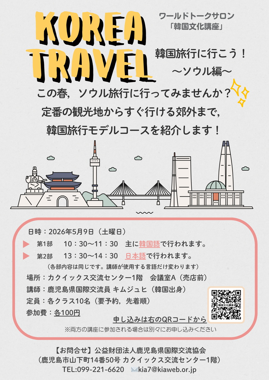 R8 5月 WTS 韓国旅行に行こう！.png