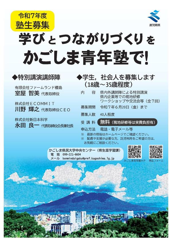 R7かごしま青年塾募集チラシ１-2.jpg