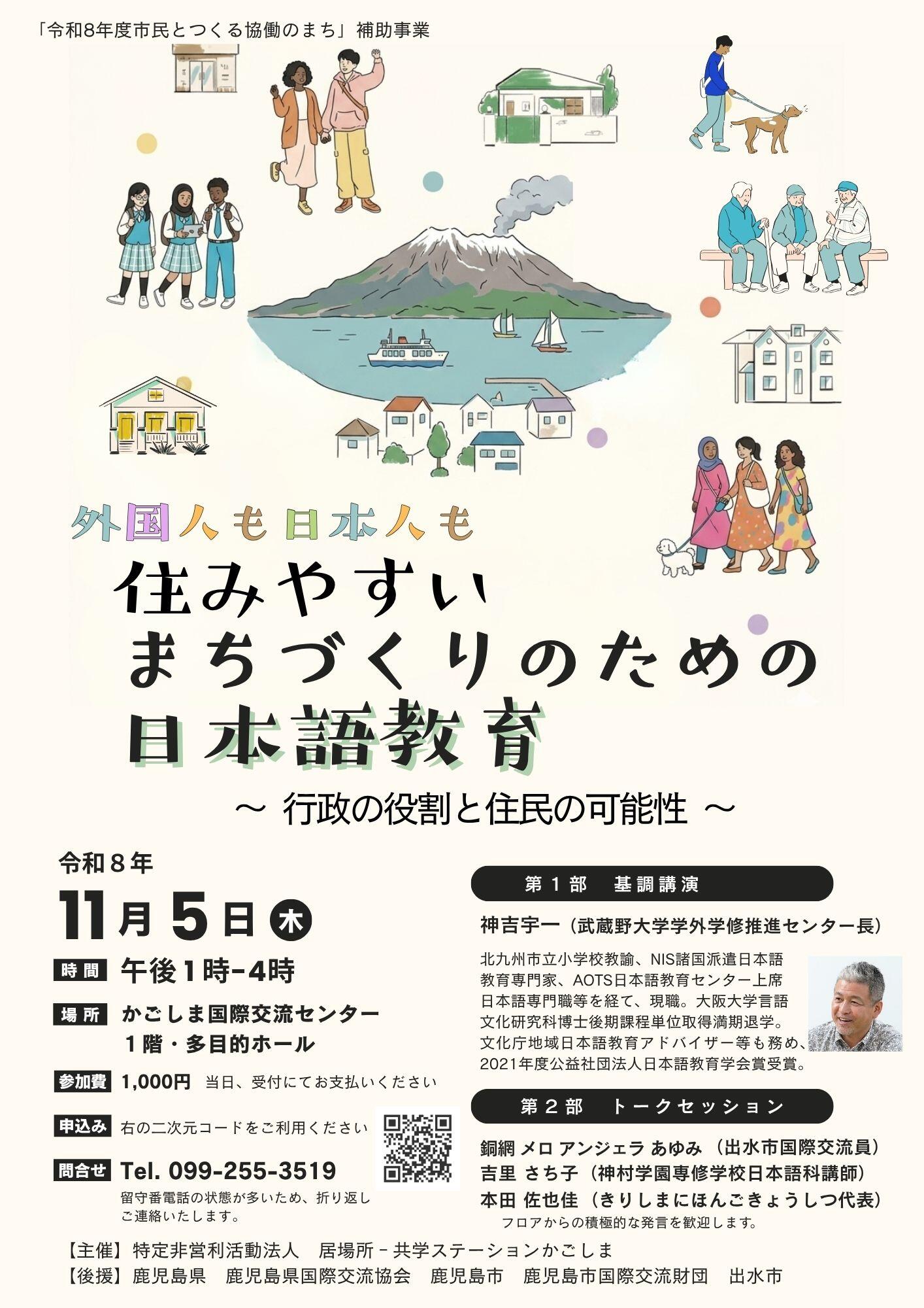 シンポジウムチラシ　2026.jpg
