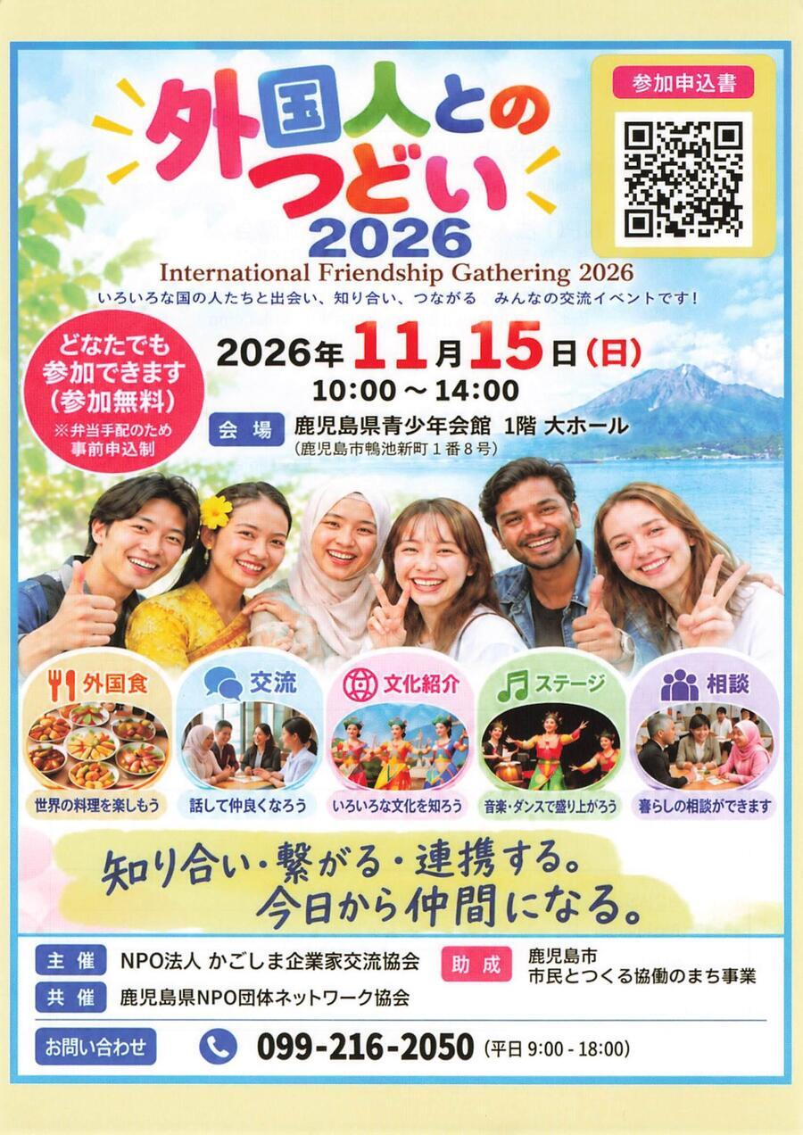 外国人とのつどい26.11.15_ページ_1.jpg