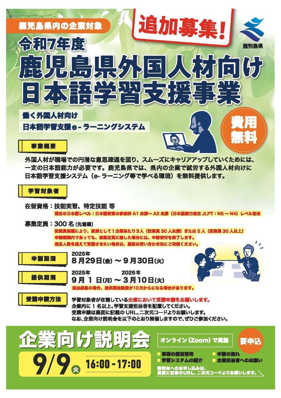 チラシ_鹿児島県外国人向け日本語教育事業（追加）_ページ_1.jpg