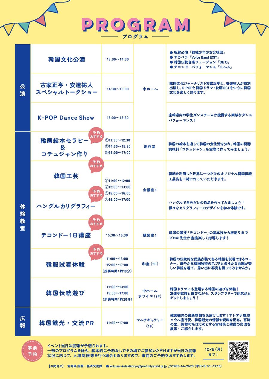宮崎・韓国フェスティバル 2025_ページ_2.jpg