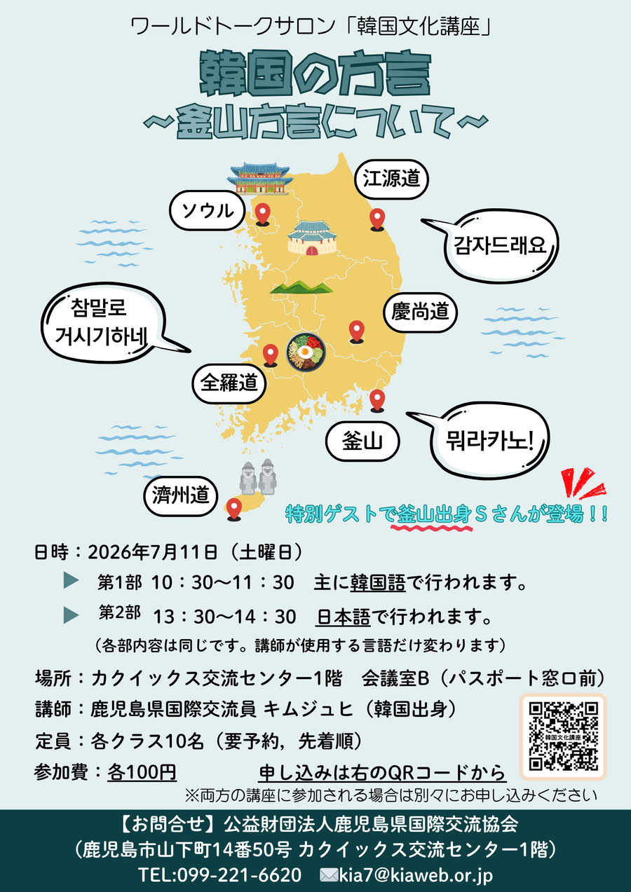 R8 7月WTS 韓国の方言～釜山方言について～.png