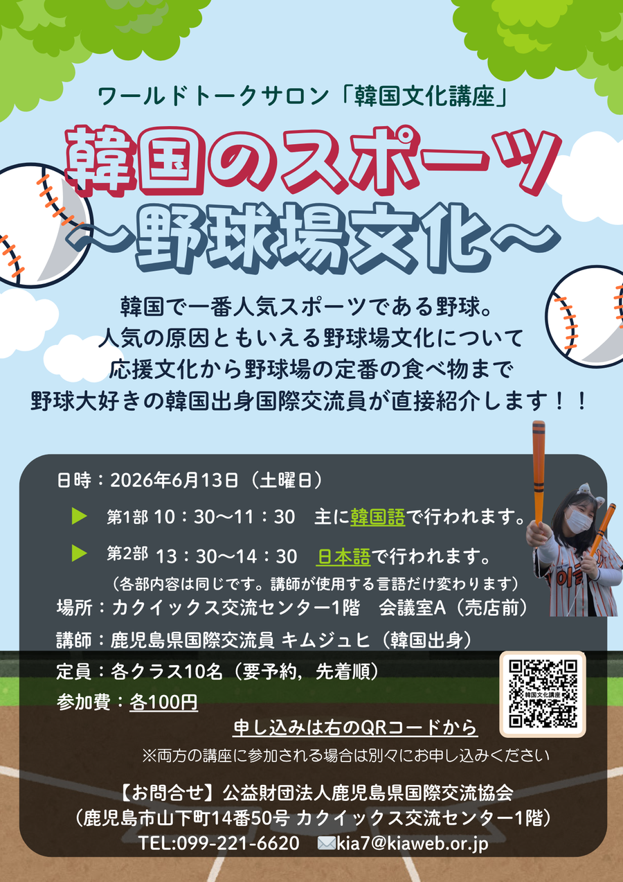 R8 6月WTS 韓国のスポーツ～野球場文化～.png