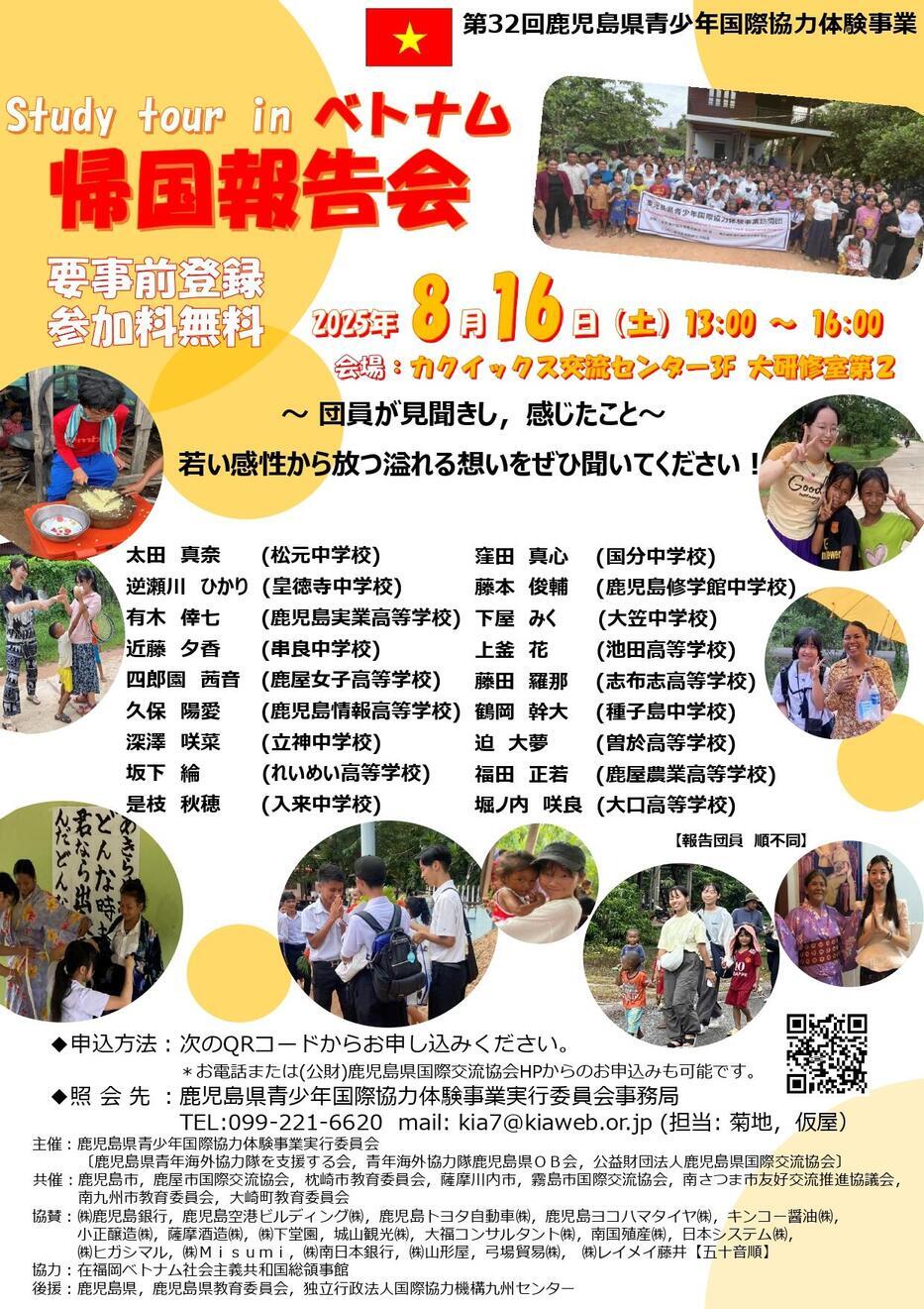 R7 スタディツアーinベトナム 帰国報告会チラシ_page-0001 (1).jpg
