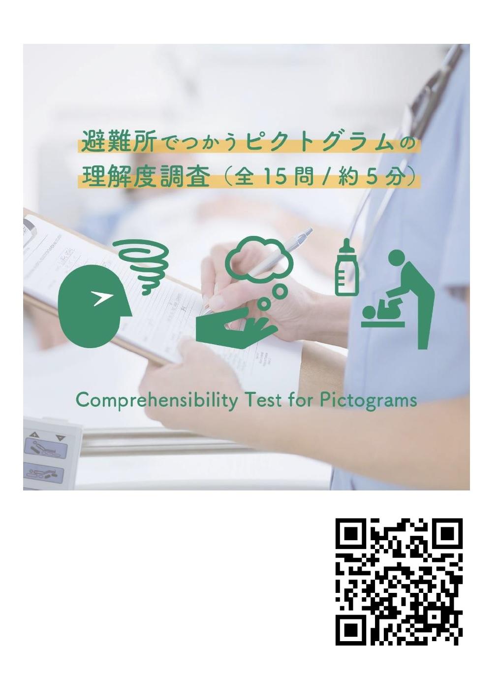 チラシ-ピクトグラム理解度調査.jpg