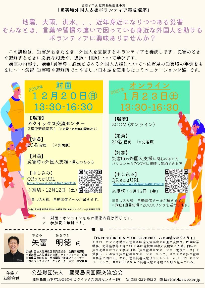 R8災害時外国人支援ボランティア養成講座チラシ.jpg