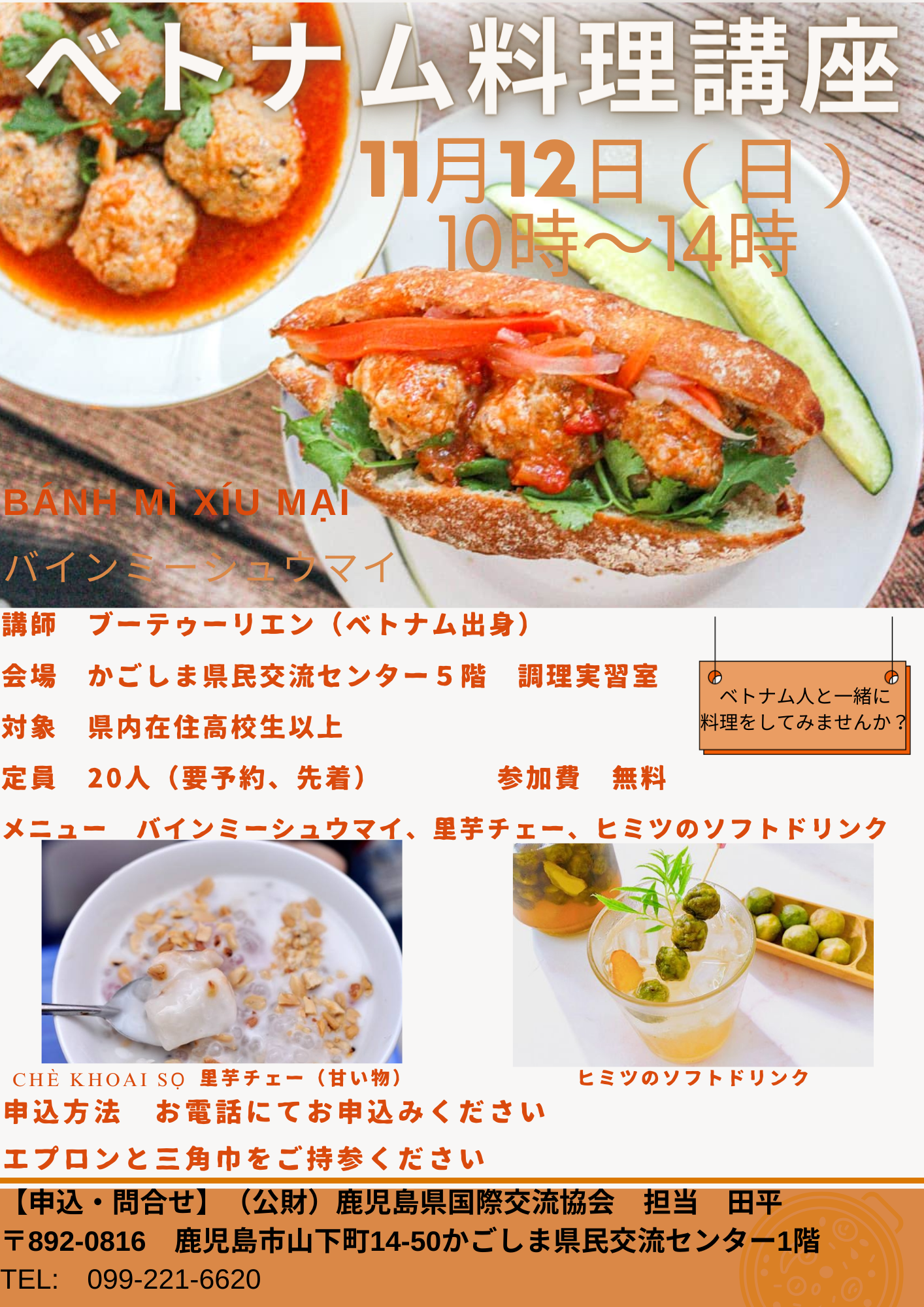 ベトナム料理講座　チラシ.png